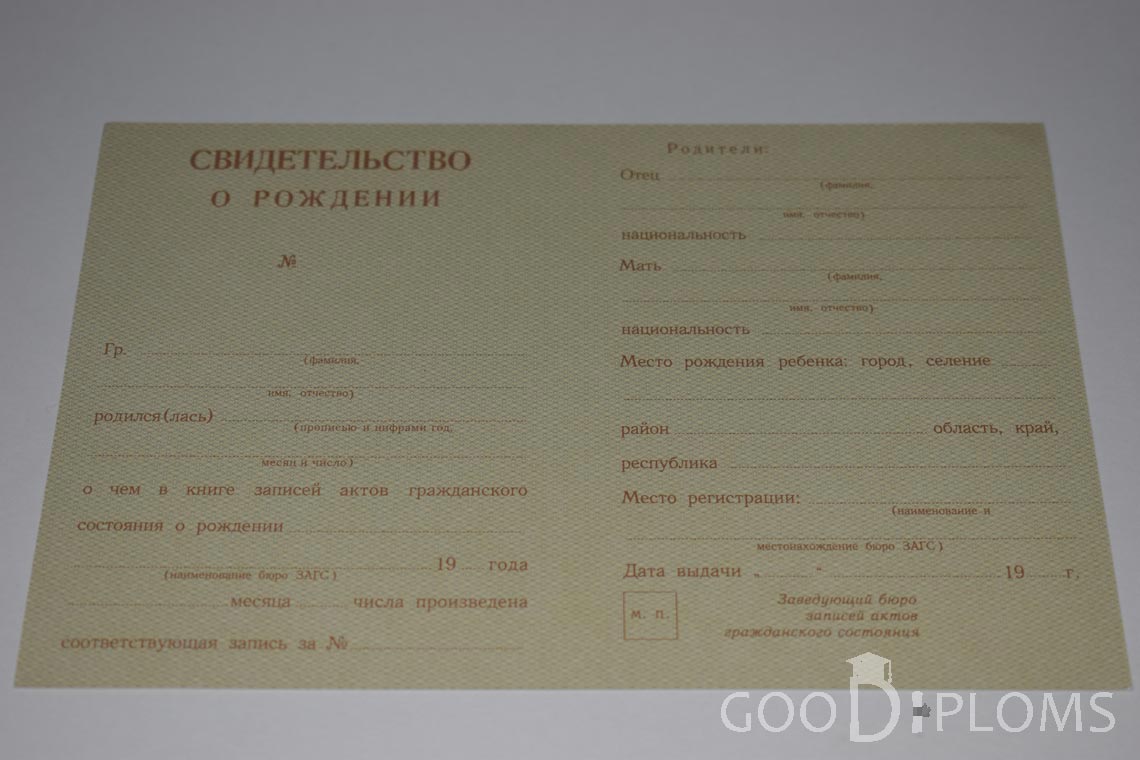 Свидетельство о Рождении - Владивосток