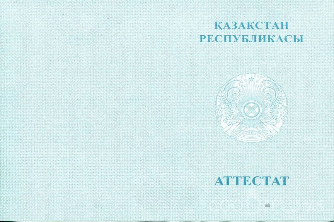 Казахский аттестат за 11 класс - Обратная сторона- Владивосток